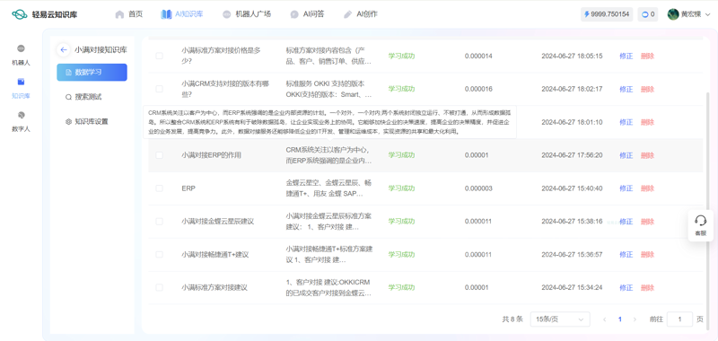 智能知识库如何重塑企业效率？