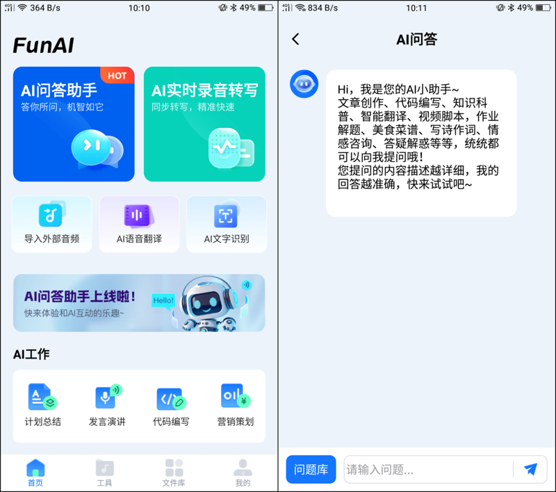 AI知识问答：未来智慧之路
